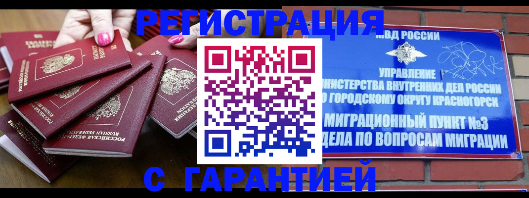 прописка для кредита в Дубне