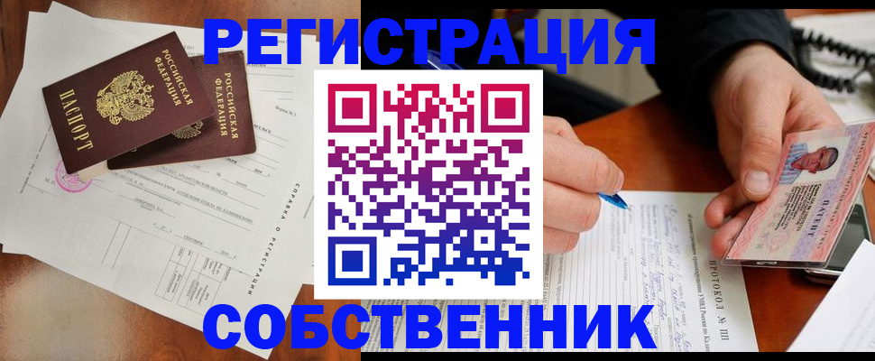 прописка штамп в Дубне